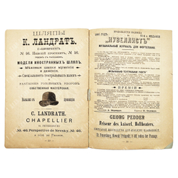 Сокращённое либретто оперы «Фауст» Шарля Гуно.  – Спб.: Издание Я. Волкова, 1890.