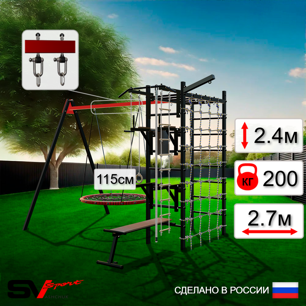 Уличный спортивно-игровой комплекс Sv Sport У3443.2В1 (Турник/Брусья/Стойка/Скамья/Гнездо 115см/Подвесы на втулке/Кронш бокс/Канат/Кольца/Лестница/Сетка)