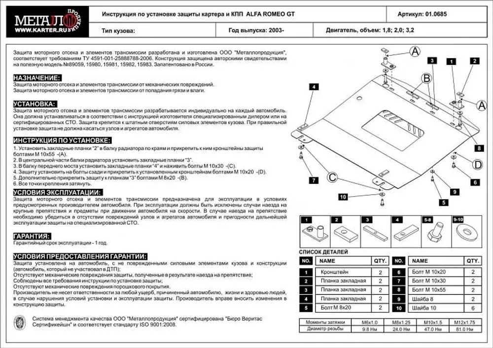 Защита картера и КПП Sheriff для Alfa Romeo GTV (916) 1995-2006 арт.01.0685