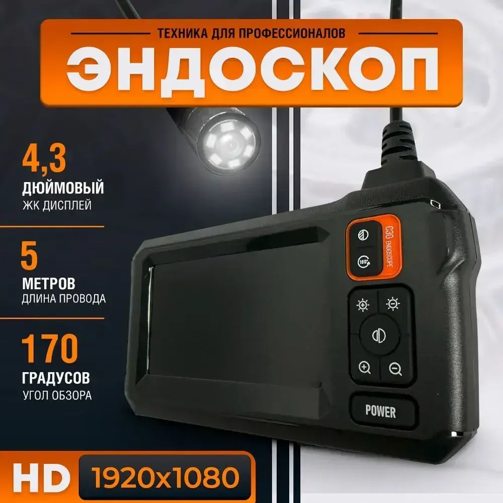 Эндоскоп автомобильный 5 метров с подсветкой водонепроницаемый