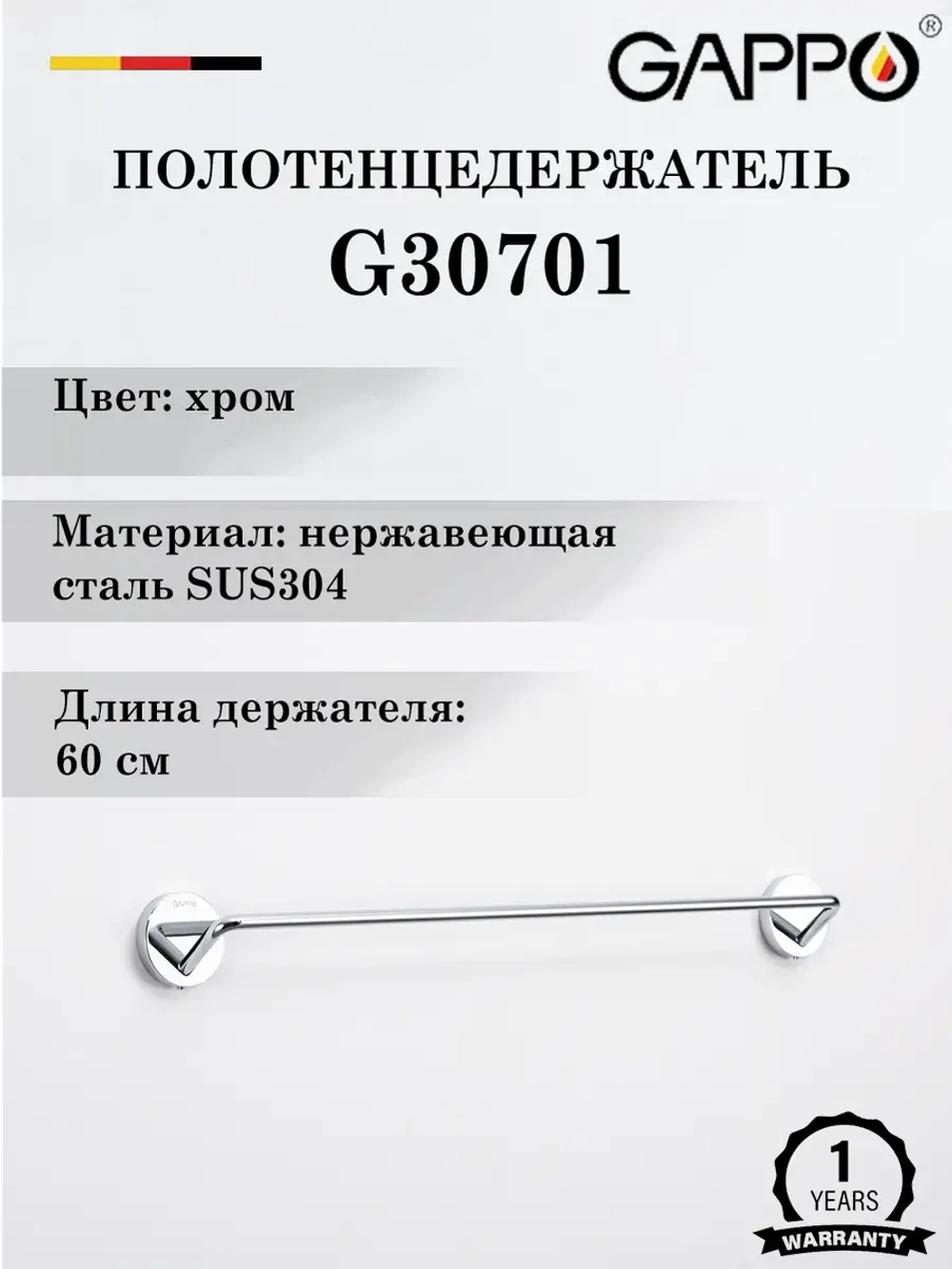 Полотенцедержатель настенный GAPPO G30701