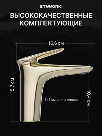 Смеситель для раковины STWORKI Молде S23010GG глянцевое золото