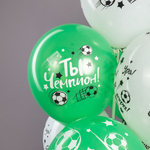 Шар 12" Ассорти Ты Чемпион! (футбол) ДБ 10 шт