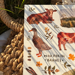 стикерпак "мой покой"