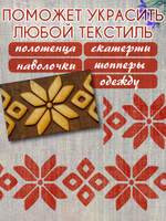 Деревянный штамп 432