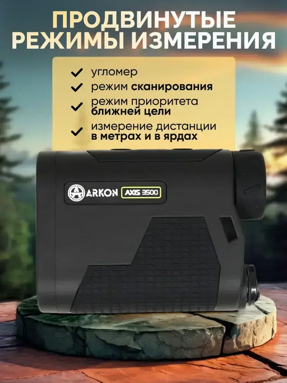 Лазерный дальномер Arkon AXIS 3500