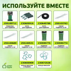 GTCN-24-08 GREEN APPLE Опора для томатов 1,8м | GREEN APPLE