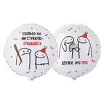 К 18" РУС Человечки Мемы ОТБИВАЙСЯ