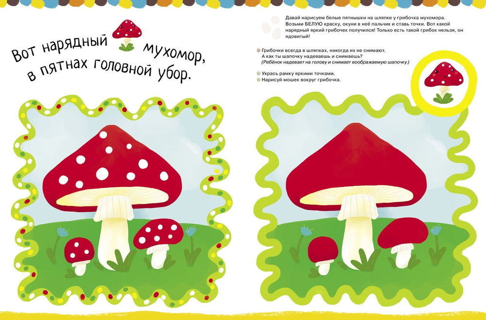 Рисуем пальчиками. 1-3 года. Уровень 1 (новый тираж, без наклеек)