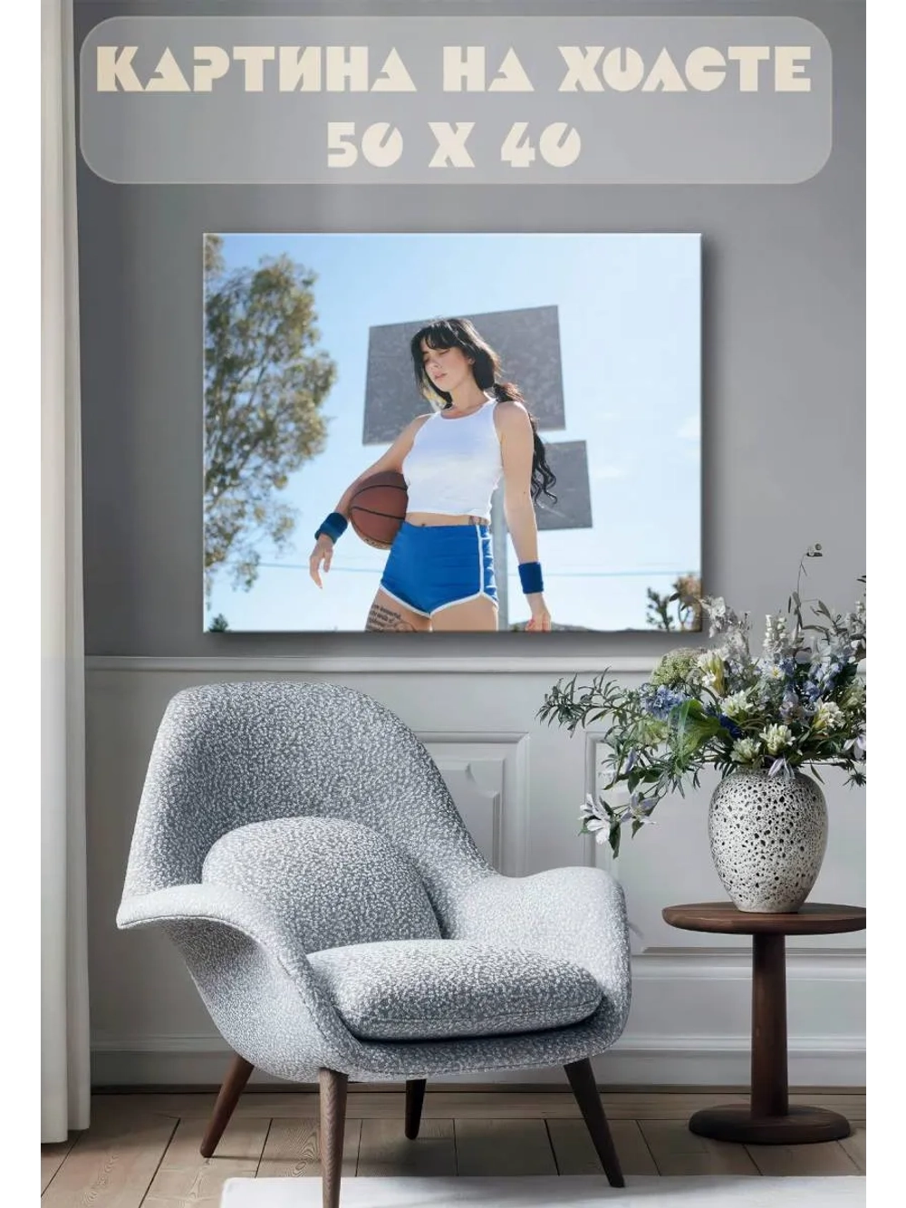Картина на стену 40 X 50 Баскетболистка