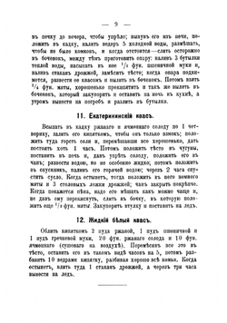 Квасовар. Боярский квас | Фролов Е.И
