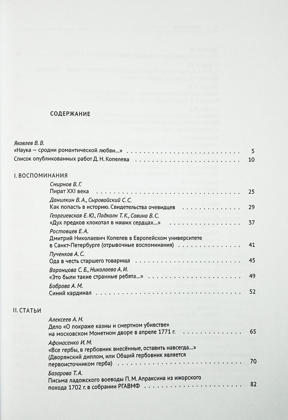 Mare Liberum. Юбилейный сборник в честь Дмитрия Николаевича Копелева