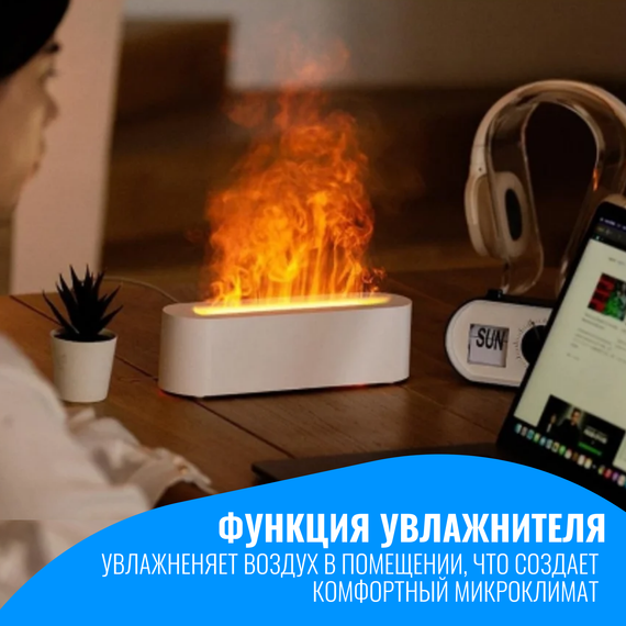 Аромадиффузор ультразвуковой Smart Aura с эффектом пламени