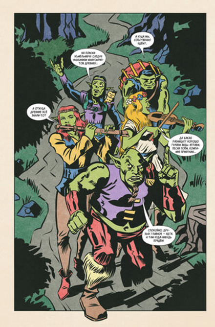 Комикс Троль гнет ель