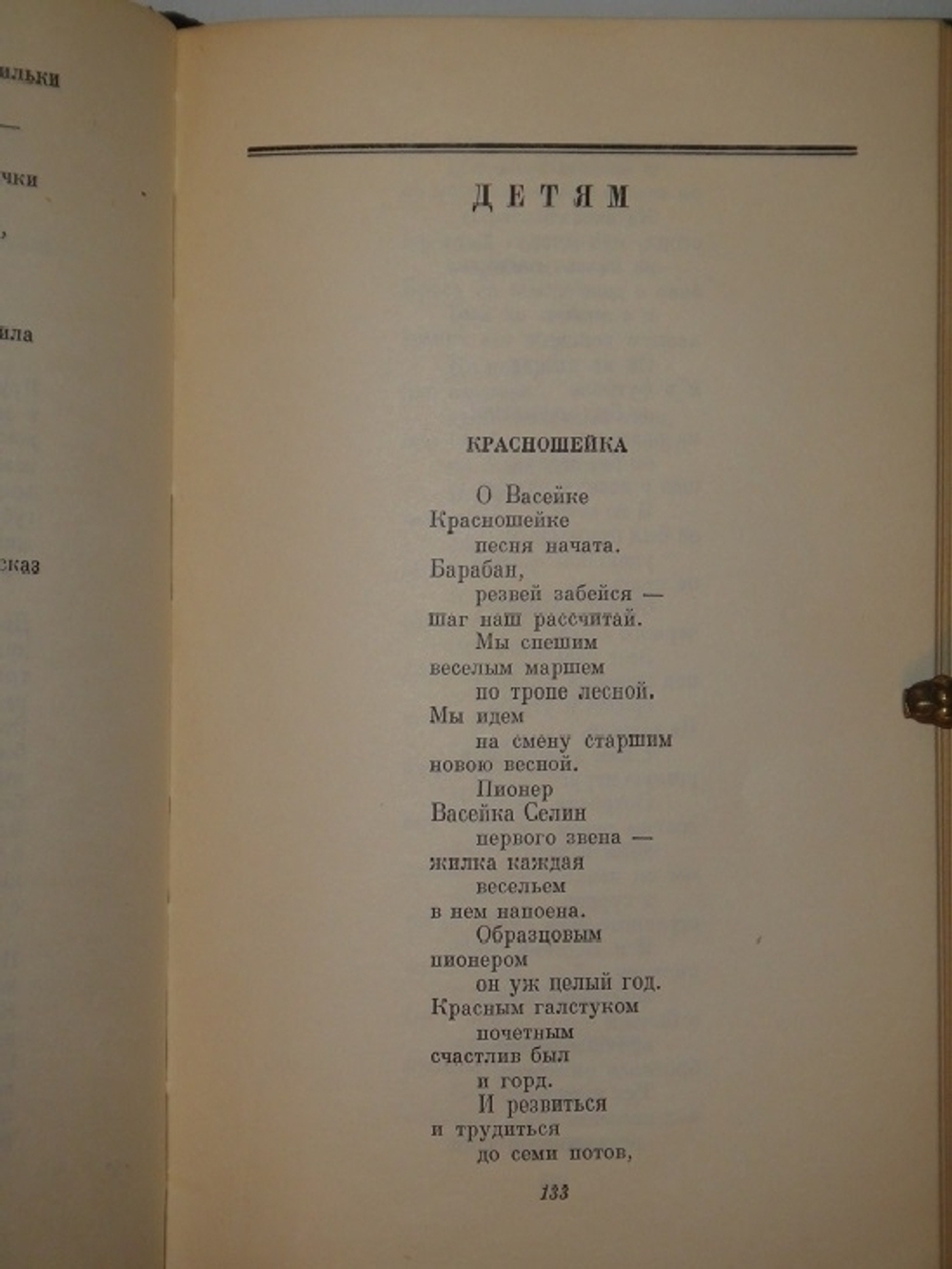 "Избранные стихотворения и поэмы". Николай Асеев  [с автографом Н.Асеева и С.Сорина]. 1951г.