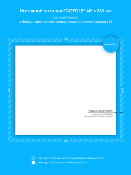 Матовый натяжной потолок 15.3 м2