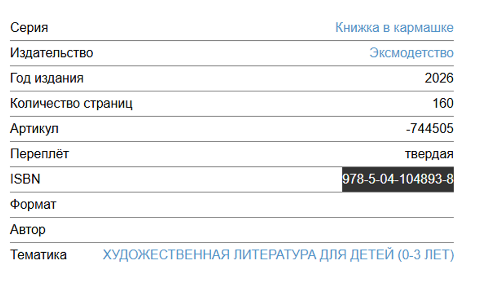 Книжка в кармашке