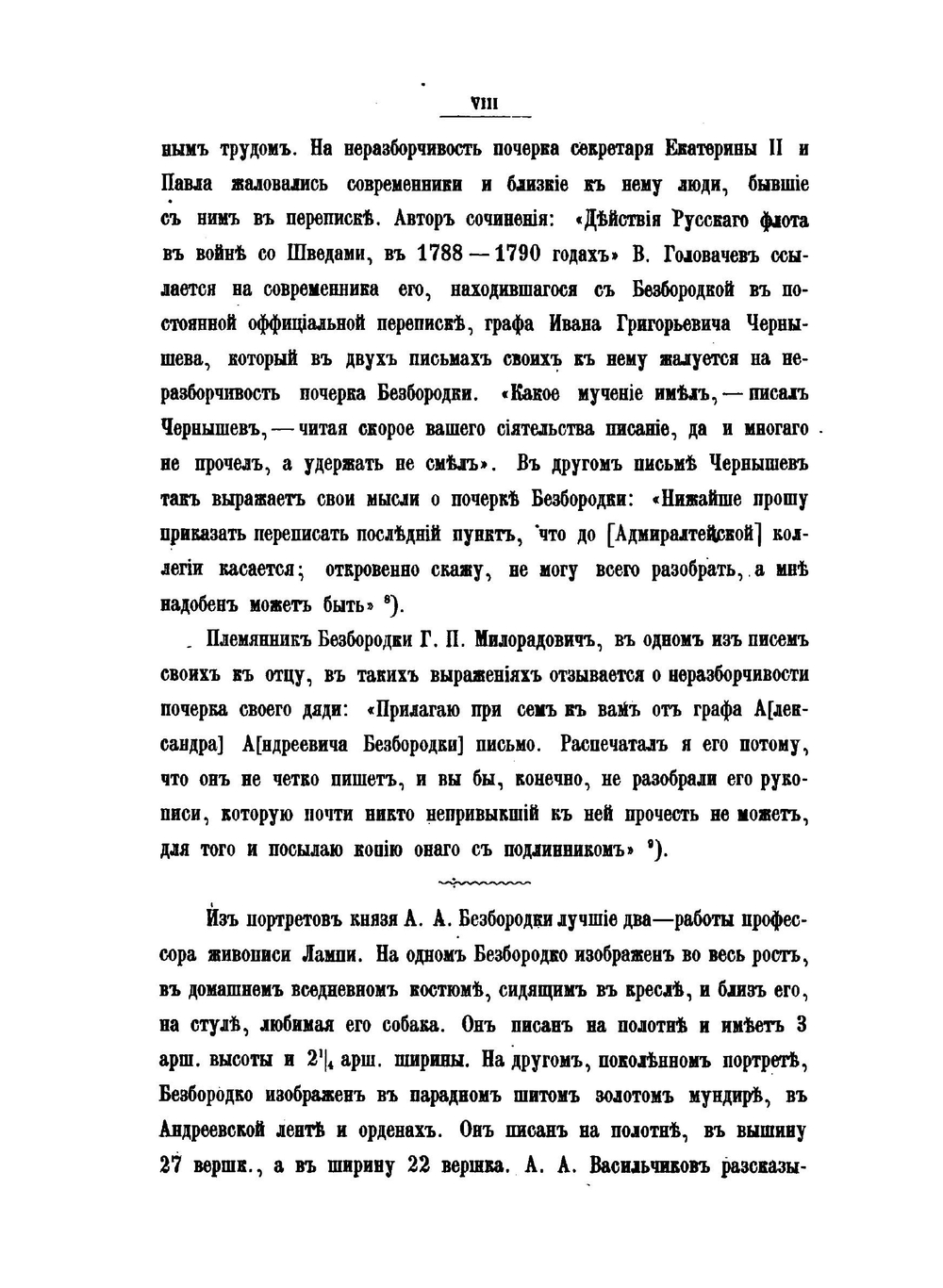 Сборник Императорского Русского Исторического Общества. Выпуск 26. Н.И. Григорович. Канцлер князь Александр Андреевич Безбородко в связи с событиями его времени. Том 1 | Нет автора