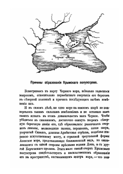 Универсальное описание Крыма. Часть 3 | В. Х. Кондараки