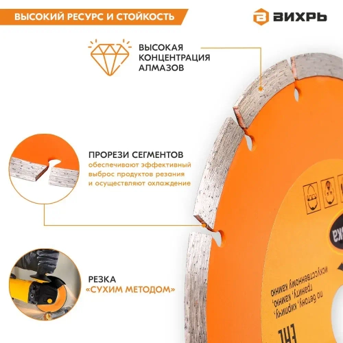 Диск алмазный отрезной сегментный СТАНДАРТ, 125 х 22,2 мм, сухая резка Вихрь для болгарки (УШМ)