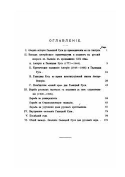 Галицкая Русь. прежде и ныне | Коллектив авторов