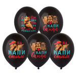 Шар латексный 35см С ДР! Капибара (Черный)