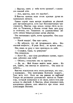 Вавочка | А. Вербицкая