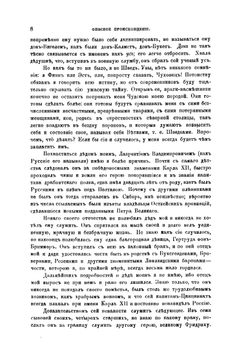 Записки. Части 1 | Ф.Ф. Вигель