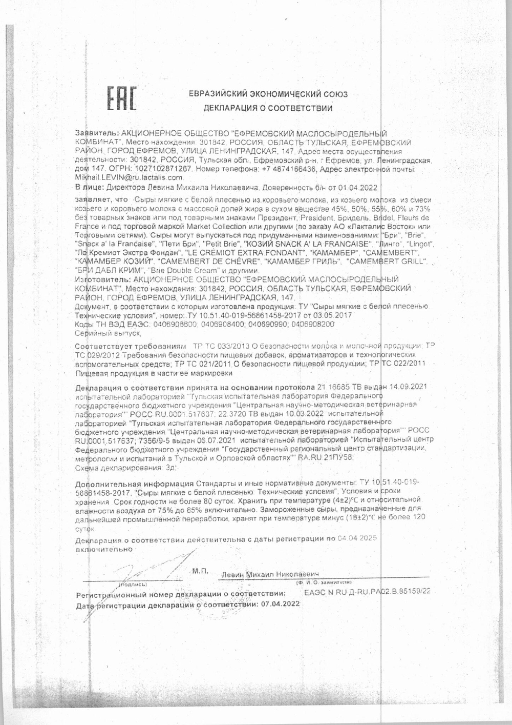 Сыр Мягкий President Бри с Белой Плесенью 60% 200г