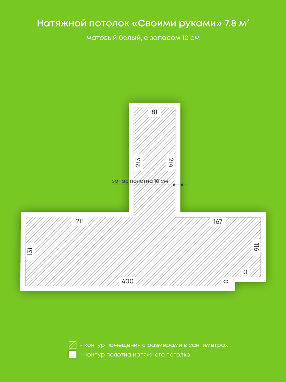 Матовый натяжной потолок 7.8 м2