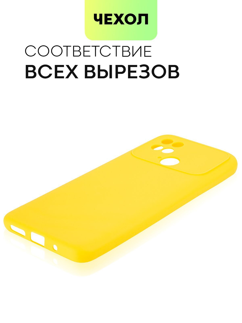Чехол BROSCORP для Poco C40 оптом (арт. XM-PC40-COLOURFUL-YELLOW)
