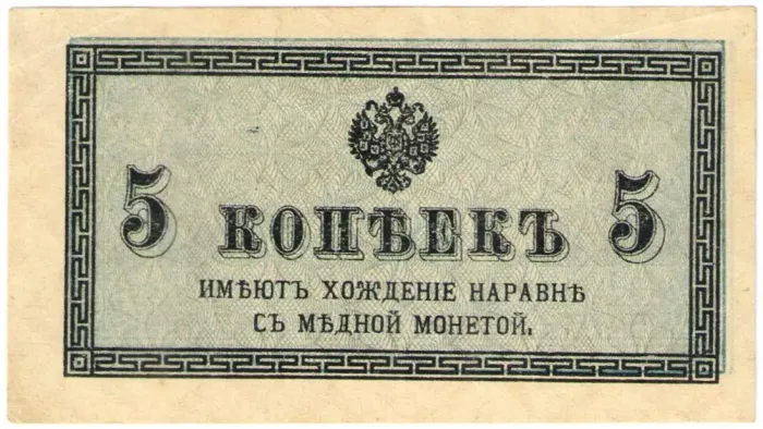 5 копеек 1915