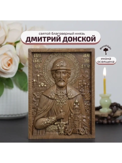 Дмитрий Донской святой благоверный князь, икона из бука