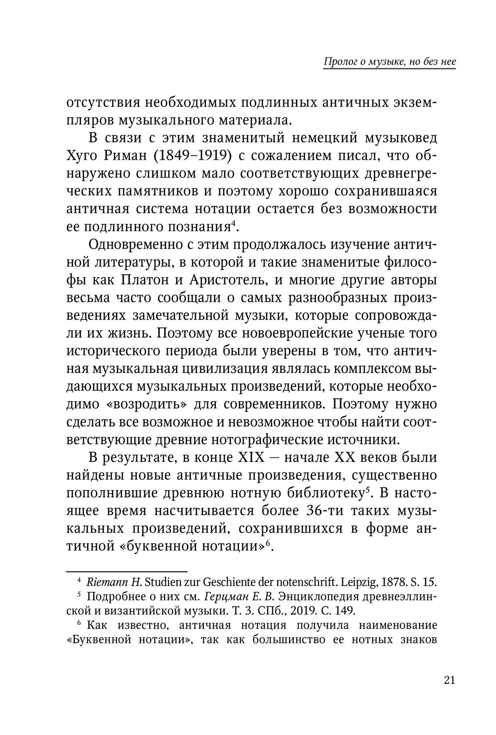 Музыкально-богослужебная жизнь Византийской Церкви