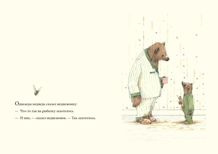 Медведь и медвежонок