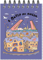 Блокнот "Питер" А7 40л, на металлическом гребне