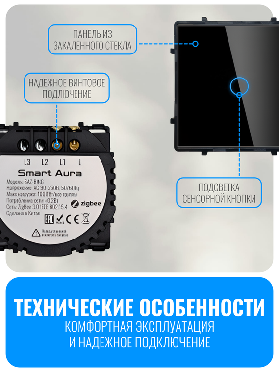 Умный сенсорный ZigBee выключатель Smart Aura серия Classic без рамки