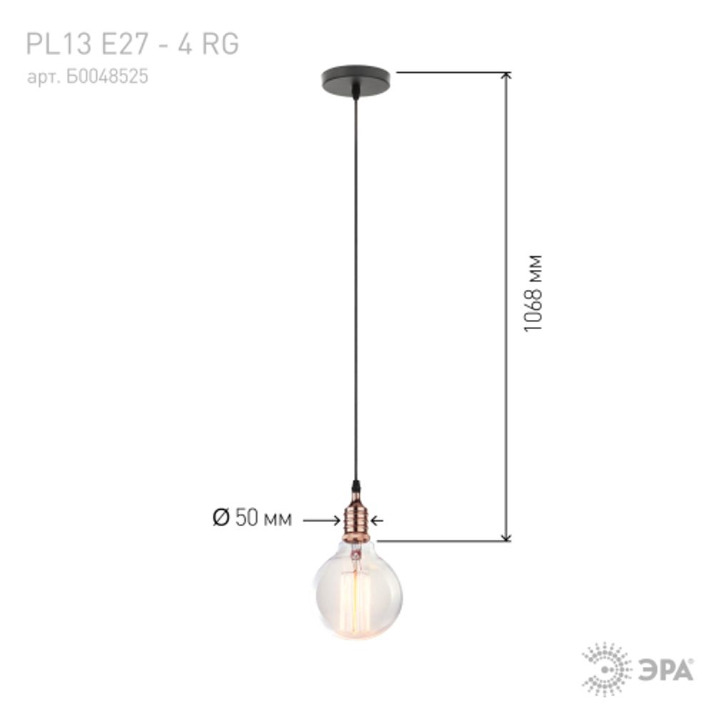 Светильник подвесной ЭРА PL13 E27 - 4 RG под лампу E27 хром