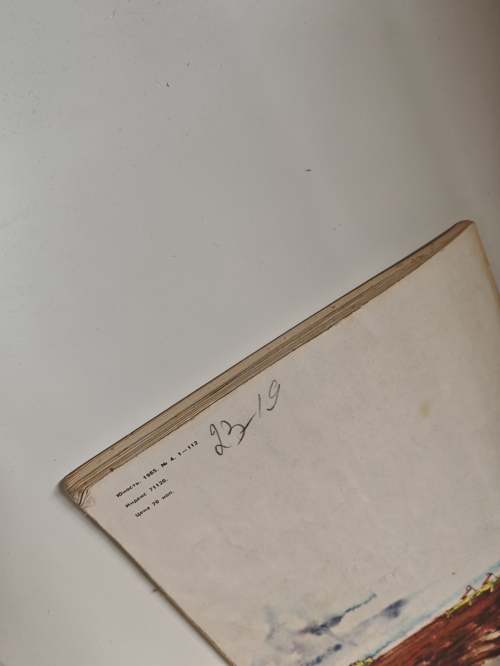 Журнал Юность , № 4 (359), 1985