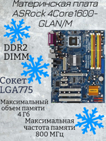 Материнская плата ASRock 4Core1600-GLAN/M