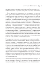 Enter-навык. Как достигать большего, убеждая словом