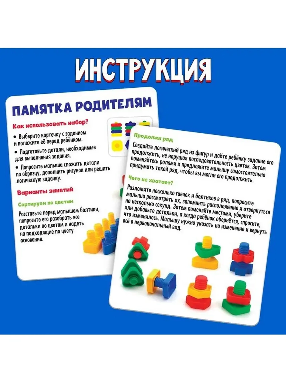 Развивающий набор «Болты и гайки», 24 детали, 20 заданий