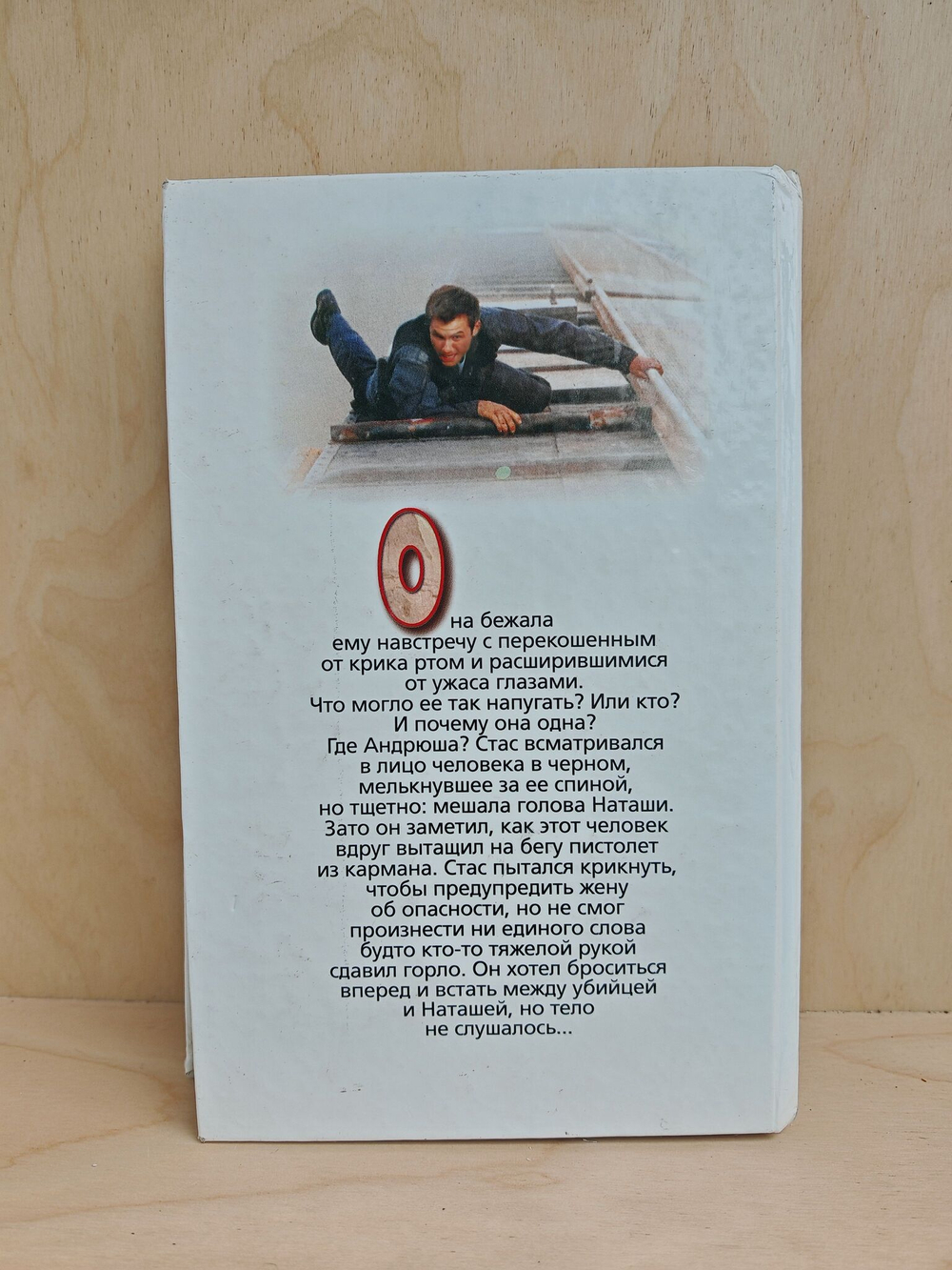 Кровь Святого