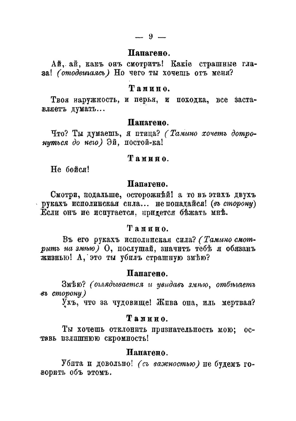 Волшебная флейта | Шиканедер Иоганн Эмануил