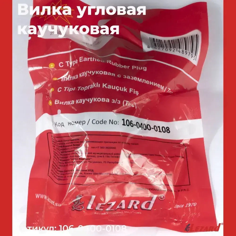 Lezard Вилка электрическая 16А 250