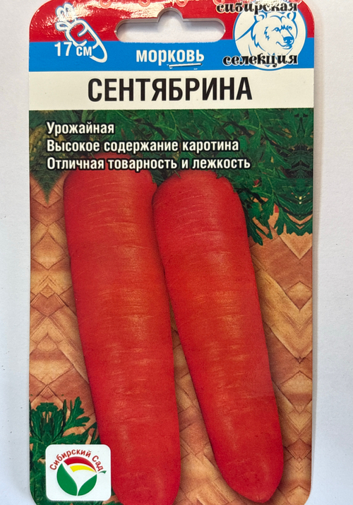 Морковь Сентябрина 2 г СММ-61