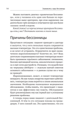 Как победить бессонницу? Здоровый сон за 6 недель