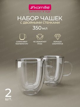 Набор стеклянных чашек 2 шт. 350 мл. Kamille KM 9001 с двойными стенками