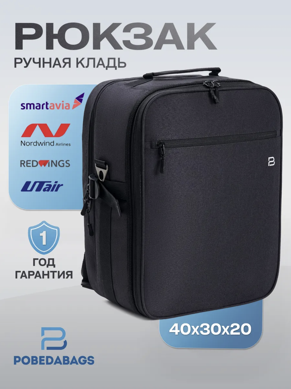 Рюкзак 40х30х20 см для ручной клади и путешествий