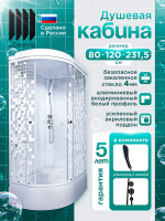 Душевая кабина DIONRIA (120х80) стекло с узором, поддон средний, правосторонняя